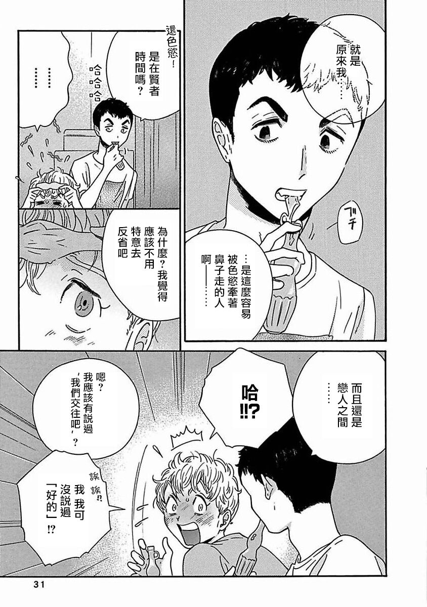 PERFECT FIT Ch. 1-7 - Page 241
