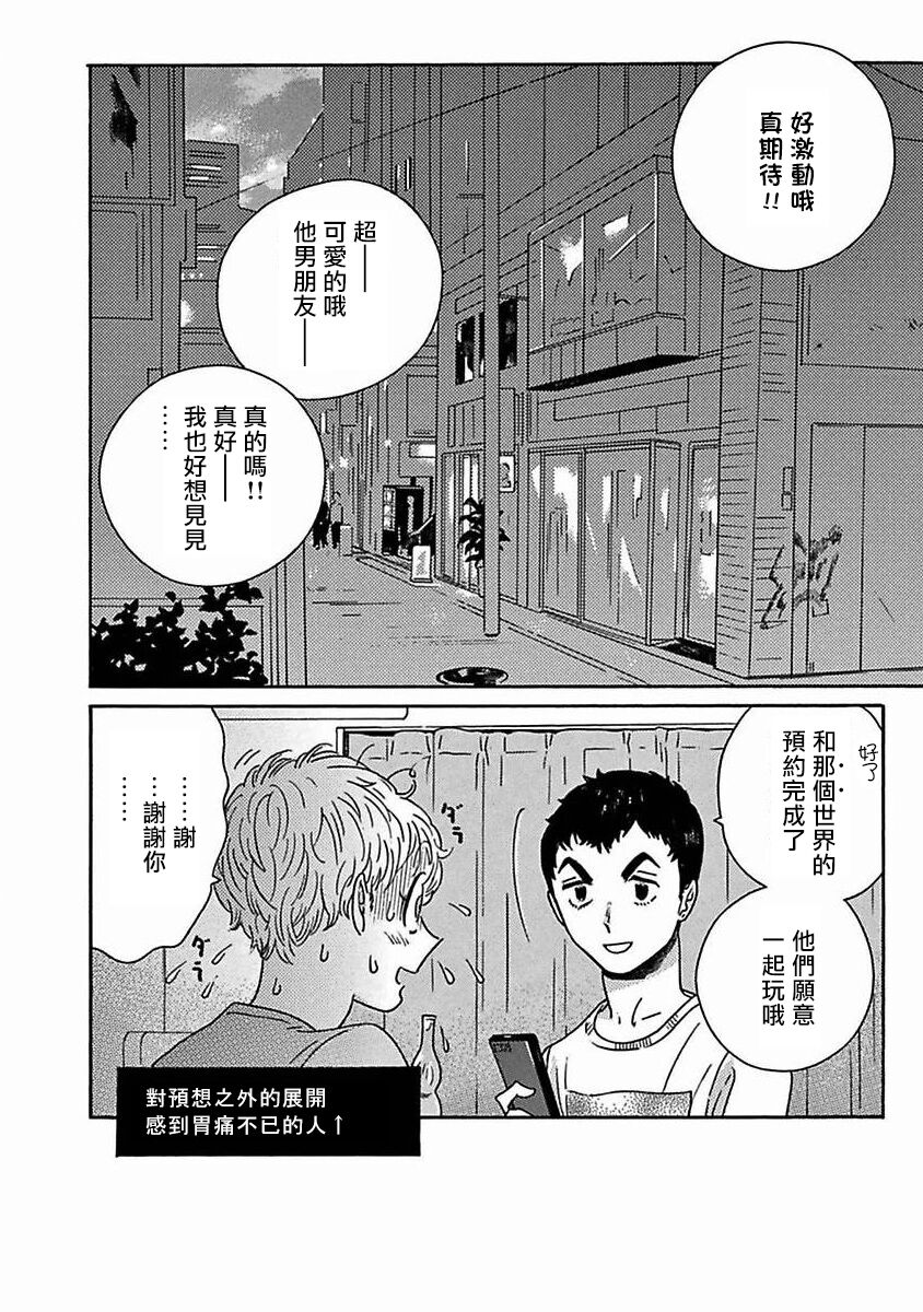 PERFECT FIT Ch. 1-7 - Page 246