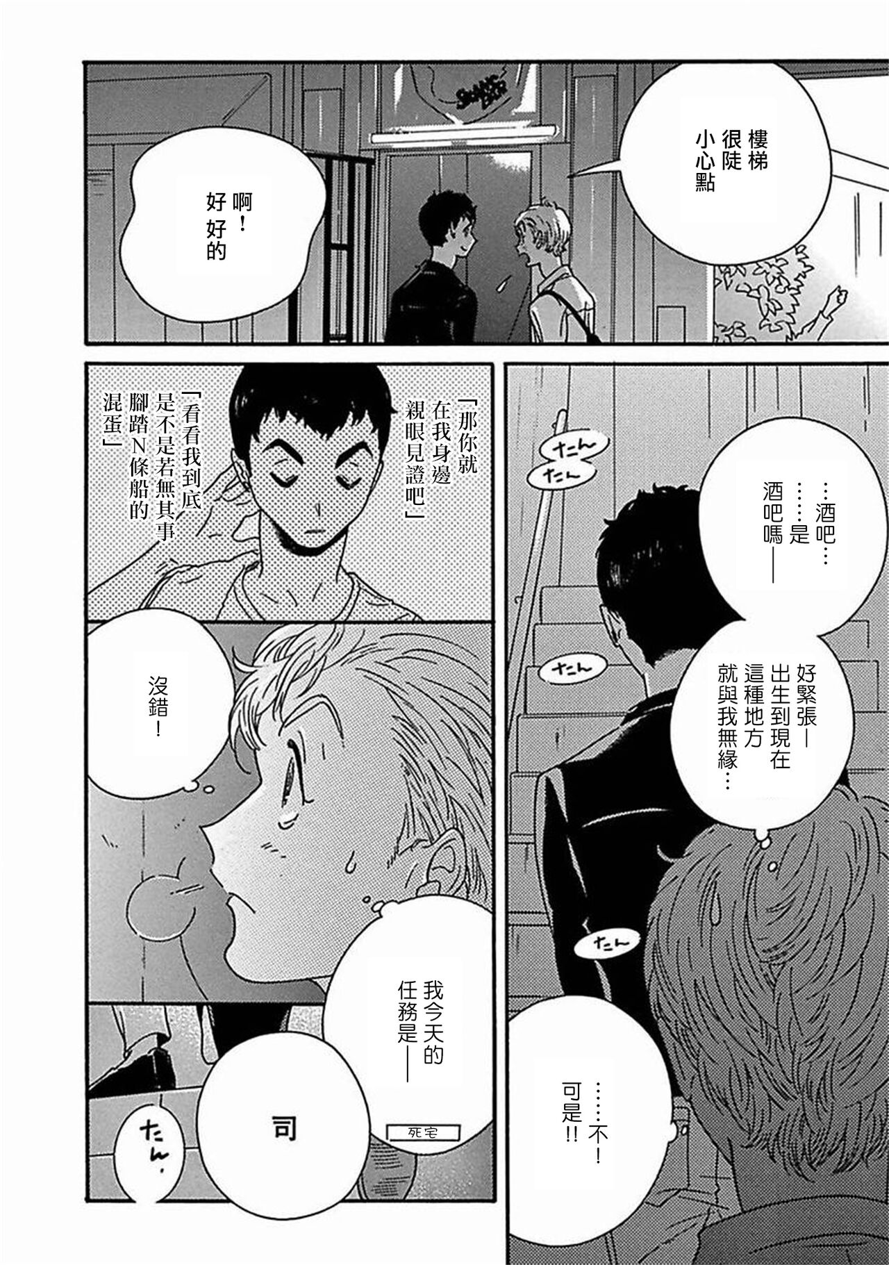 PERFECT FIT Ch. 1-7 - Page 255