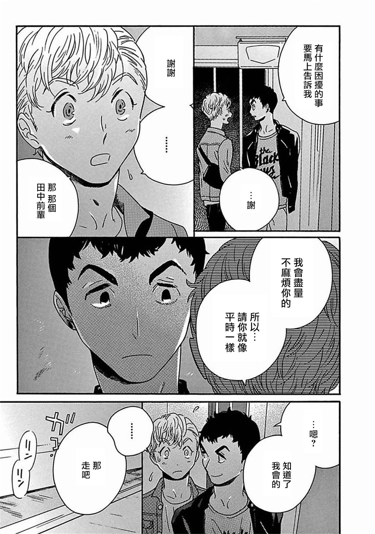 PERFECT FIT Ch. 1-7 - Page 256