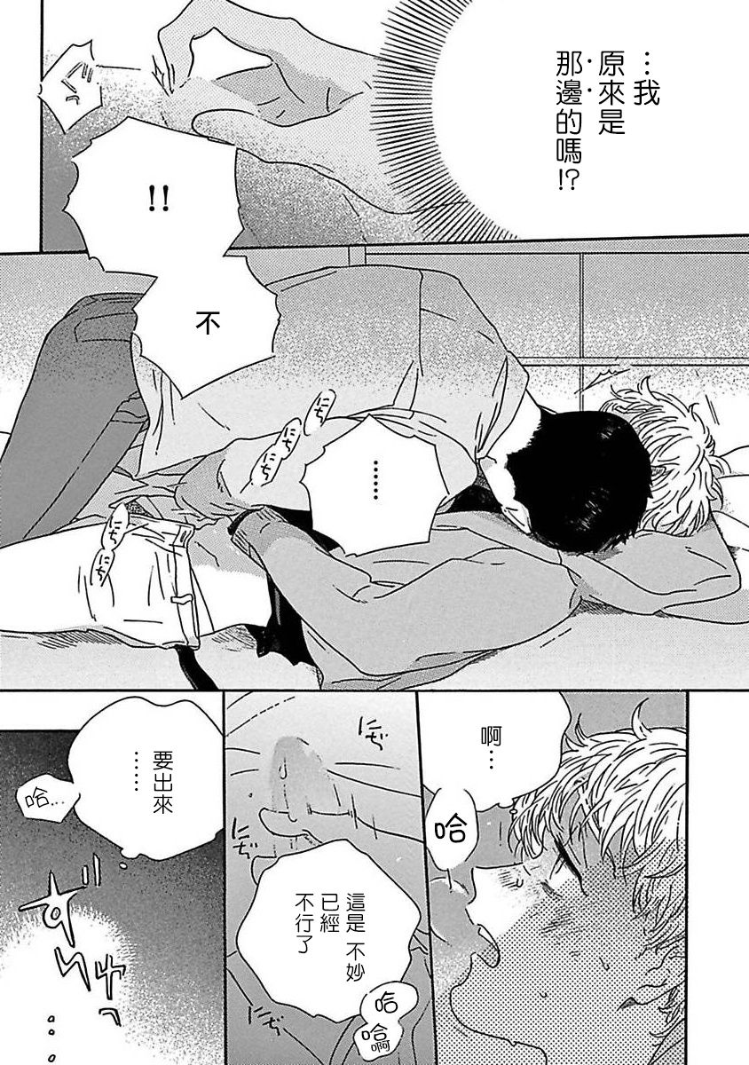 PERFECT FIT Ch. 1-7 - Page 68