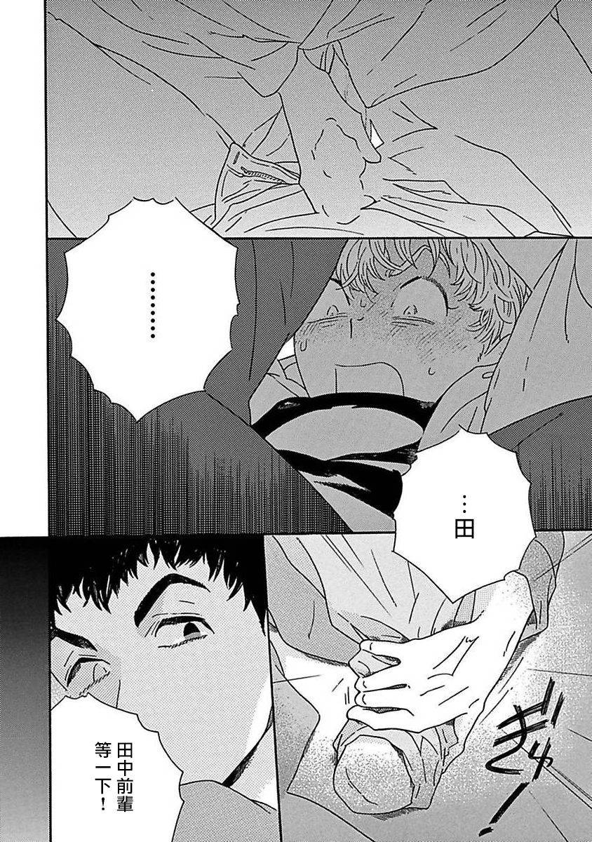 PERFECT FIT Ch. 1-7 - Page 69