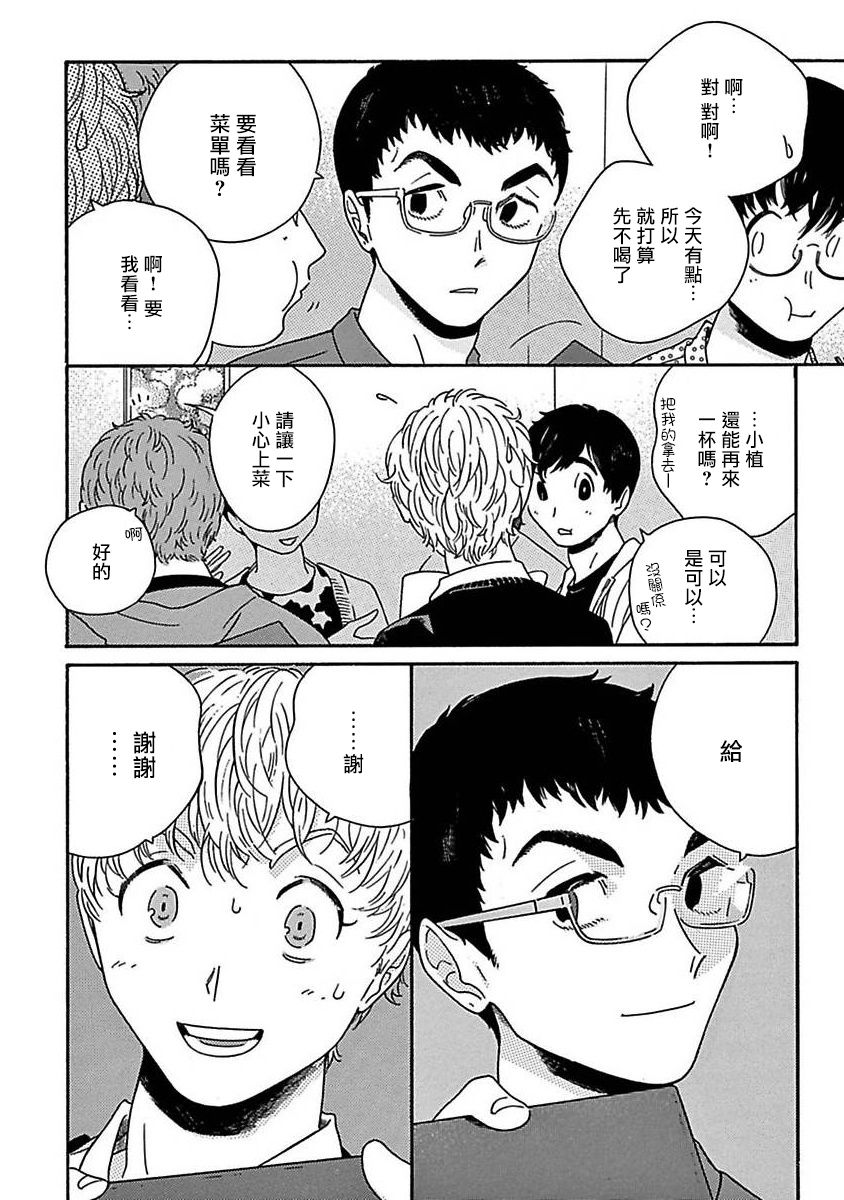 PERFECT FIT Ch. 1-7 - Page 76