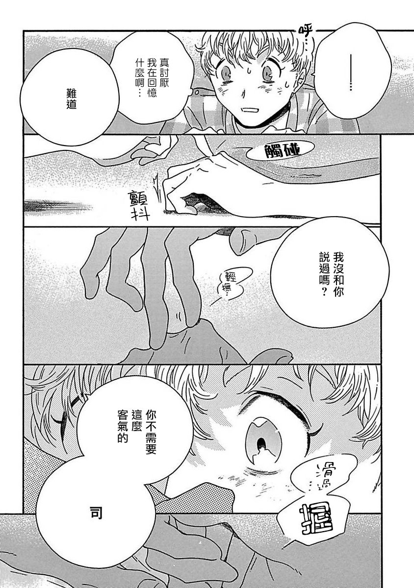 PERFECT FIT Ch. 1-7 - Page 85