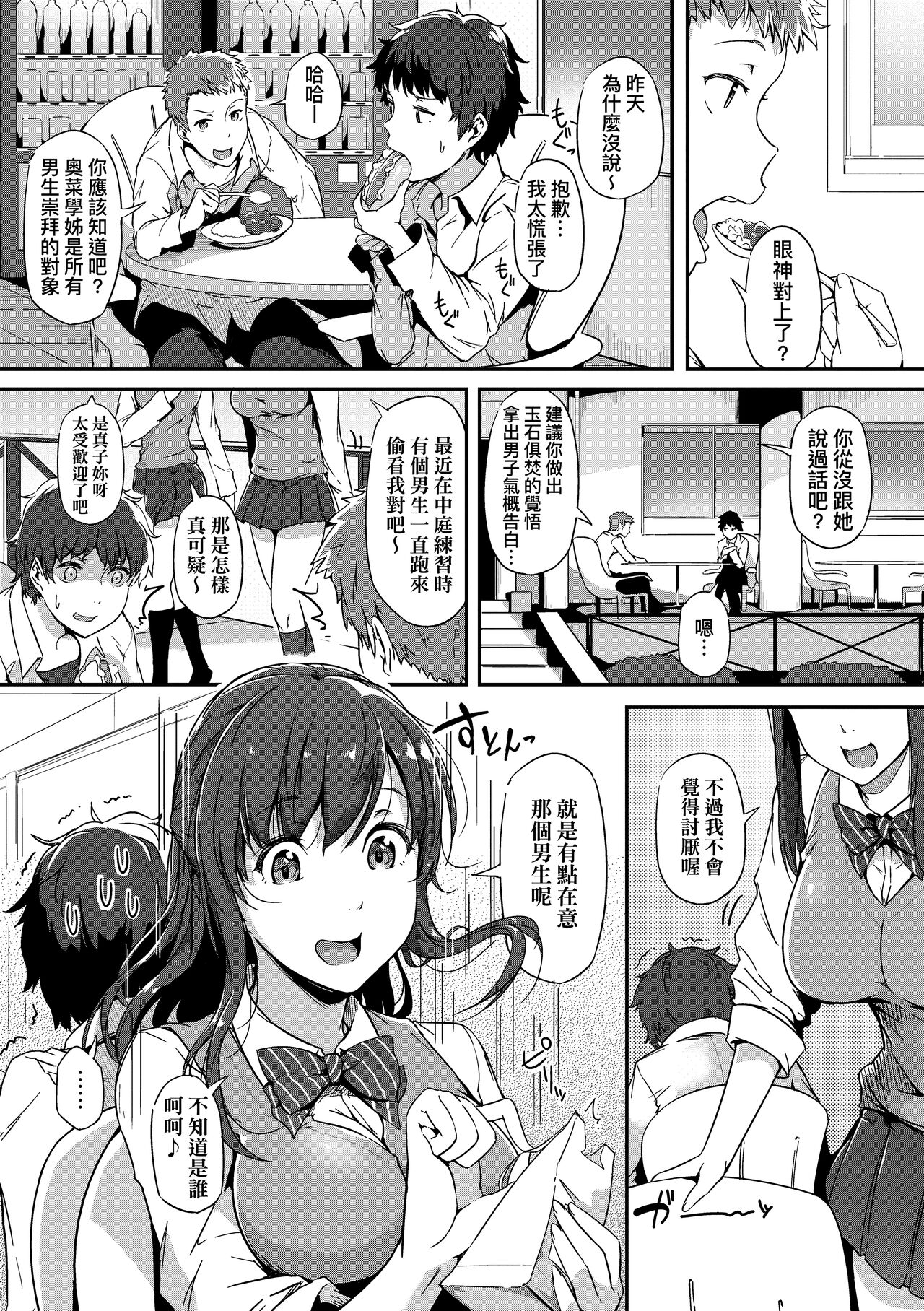 Torokeru Karada wa Otomeiro | 為愛融化乃乙女本色 - Page 197