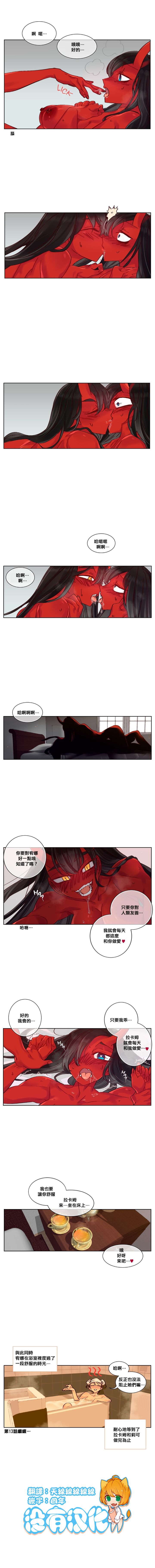 Devil Drop | 天降惡魔 - Page 92