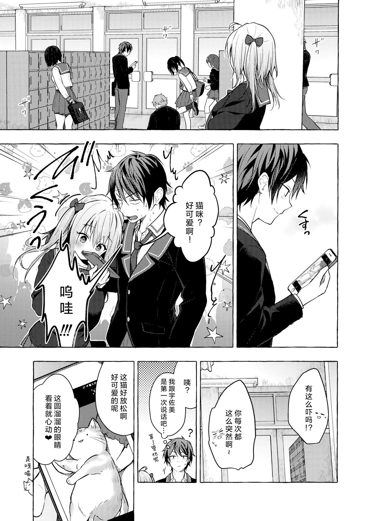 Nyancology11 -Usami-san to Himitsu no Apart Ouse- - Page 17