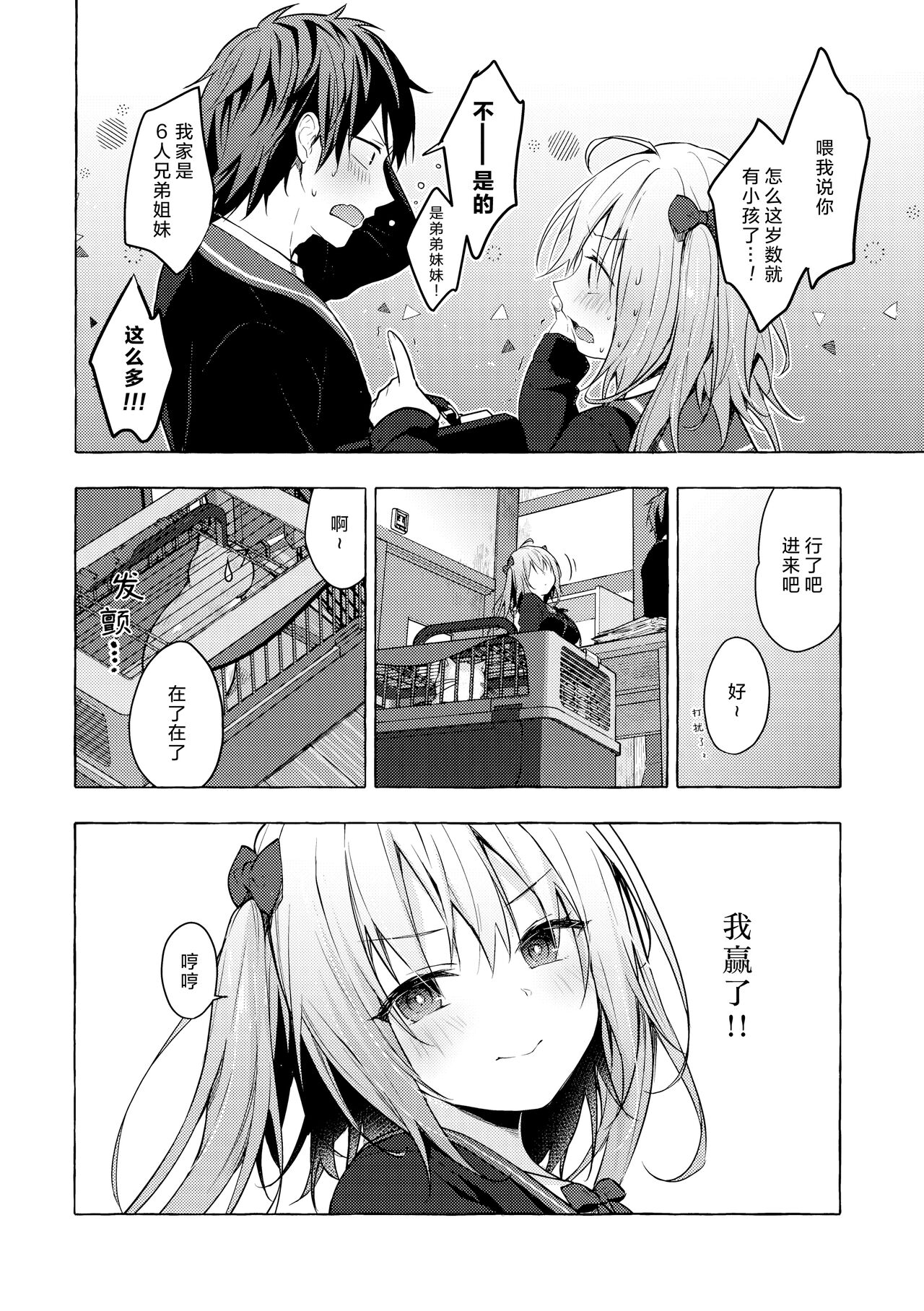 Nyancology11 -Usami-san to Himitsu no Apart Ouse- - Page 20