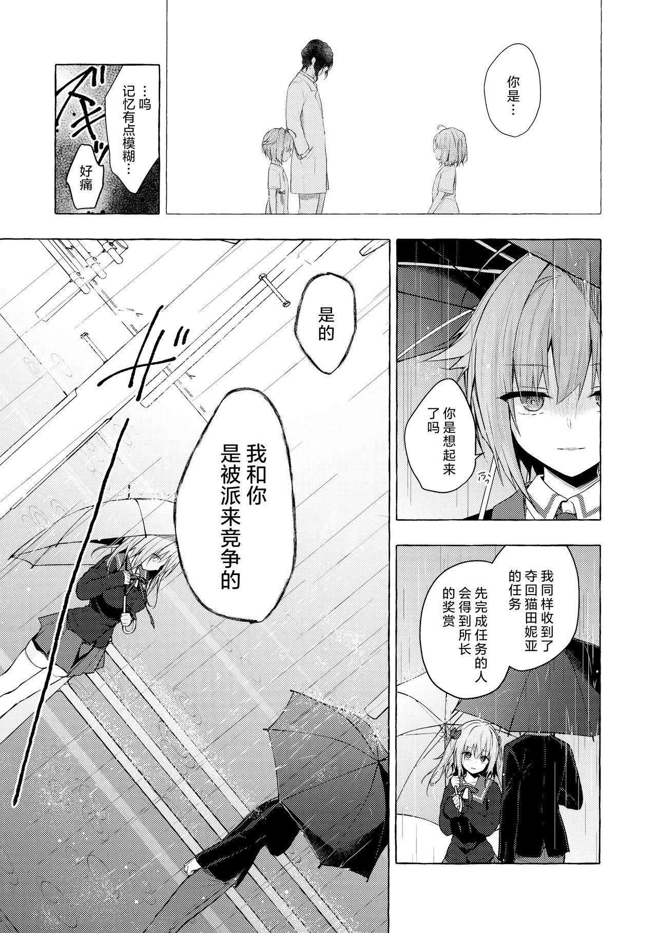 Nyancology11 -Usami-san to Himitsu no Apart Ouse- - Page 9