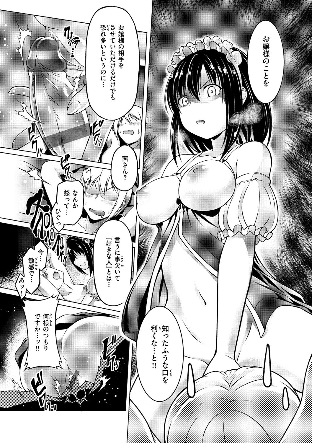 Maguwai Gokoro - Connect Love - Page 19