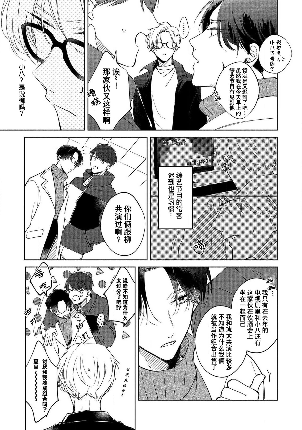 Boku no Tsugai wa Thoroughbred Ω - MY PARTNER IS THE THOROUGHBRED Ω | 我的恋人是纯种Ω 1-3 - Page 10