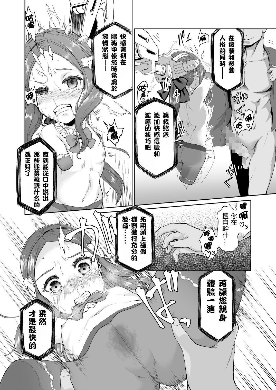 Da Vinci-chan Sennou Giji Daruma Hon - Page 14