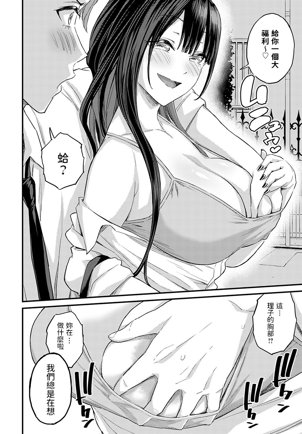 Eroi Onna wa Docchi!? - Page 8