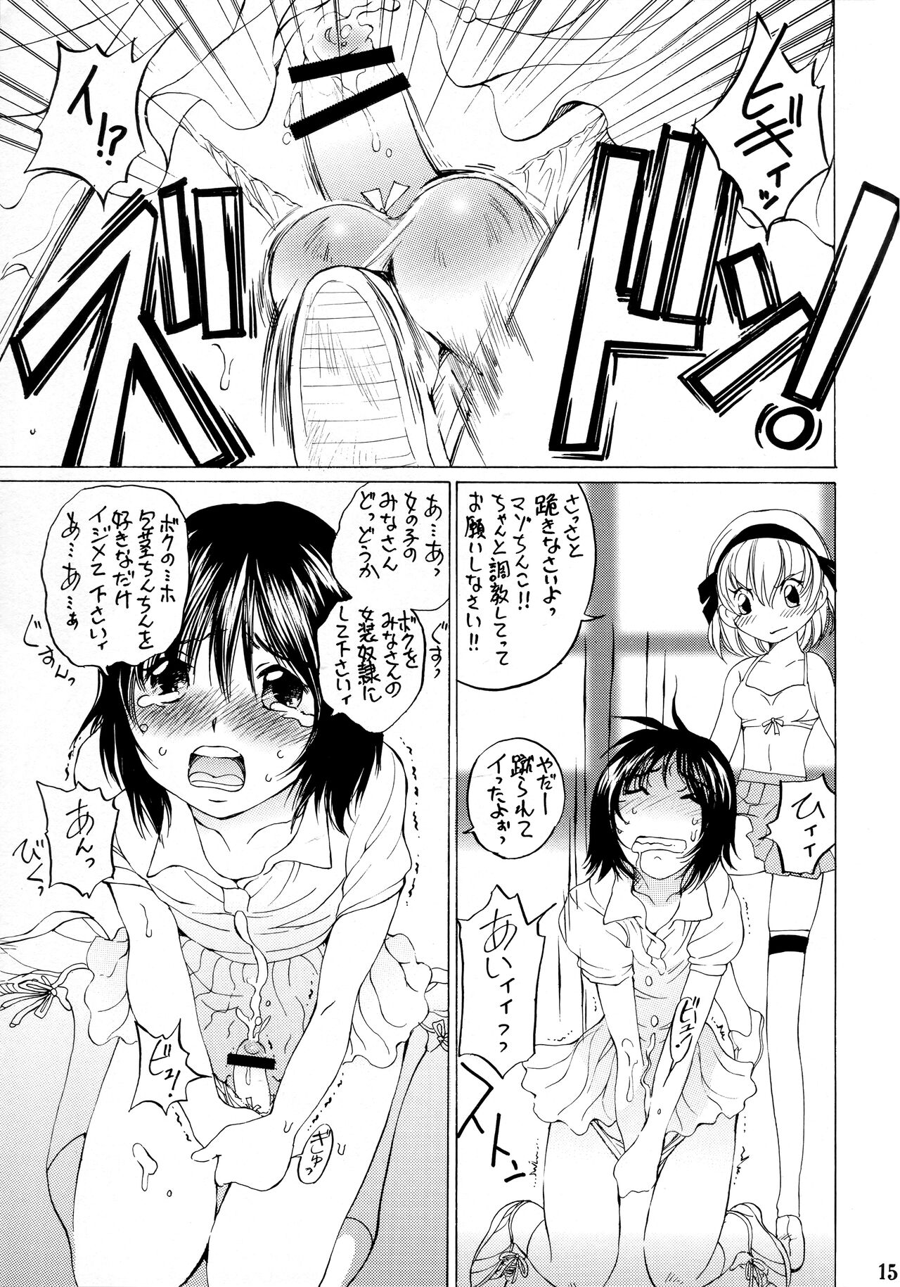 Natsuyasumi - Page 16