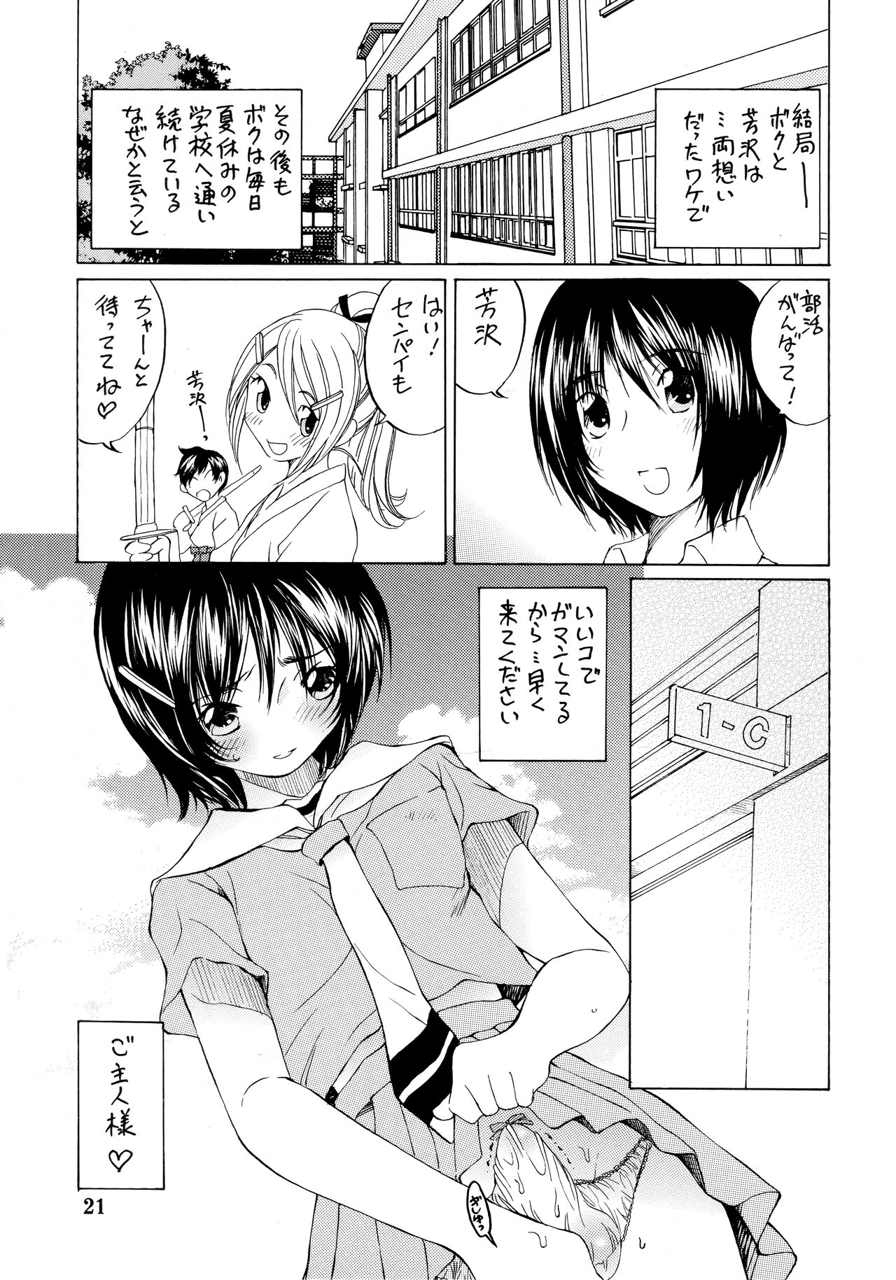 Natsuyasumi - Page 22