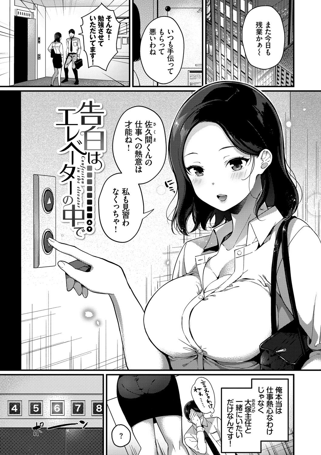 Kyuuai Plan - Lovemaking Plan - Page 164