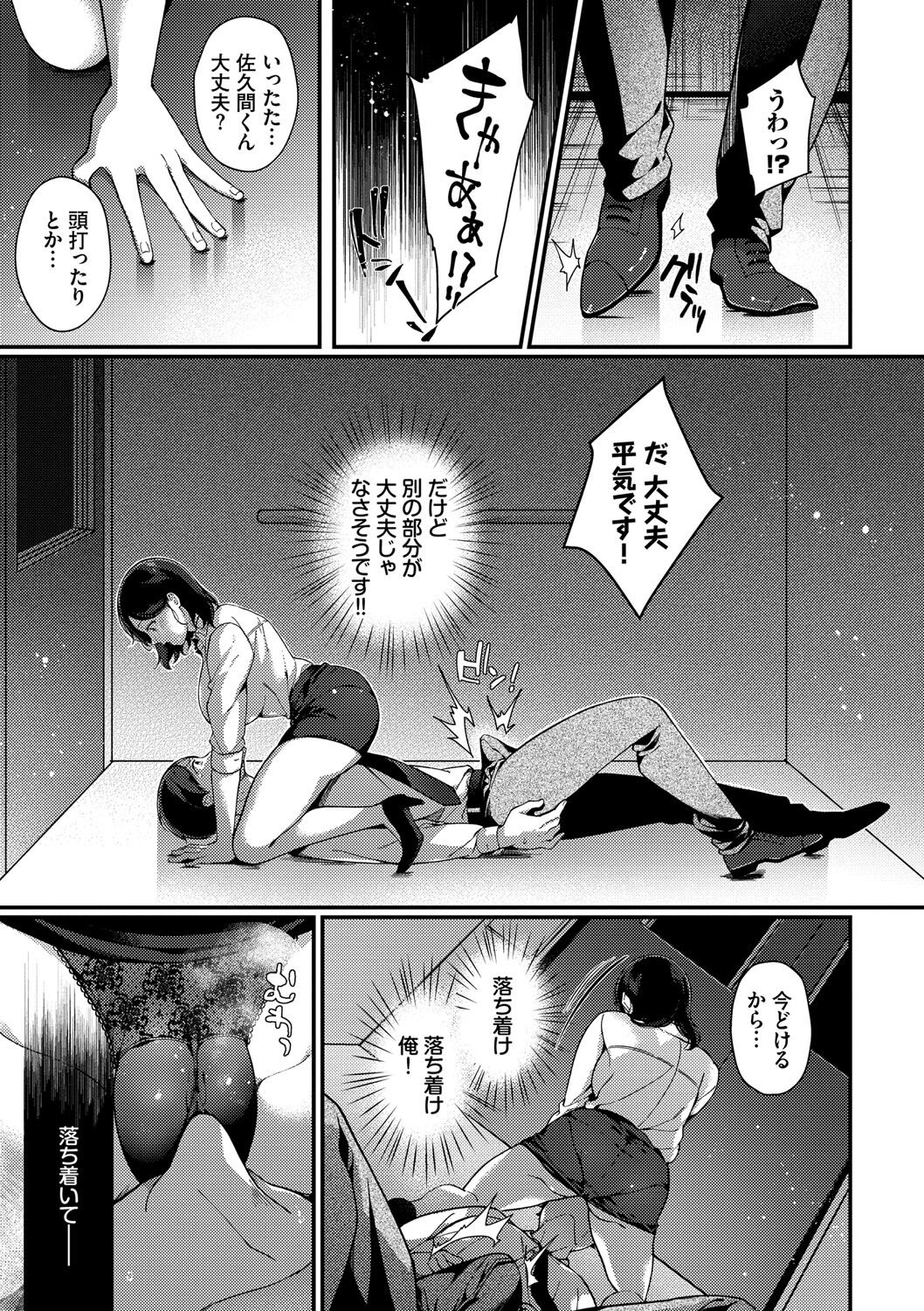 Kyuuai Plan - Lovemaking Plan - Page 168