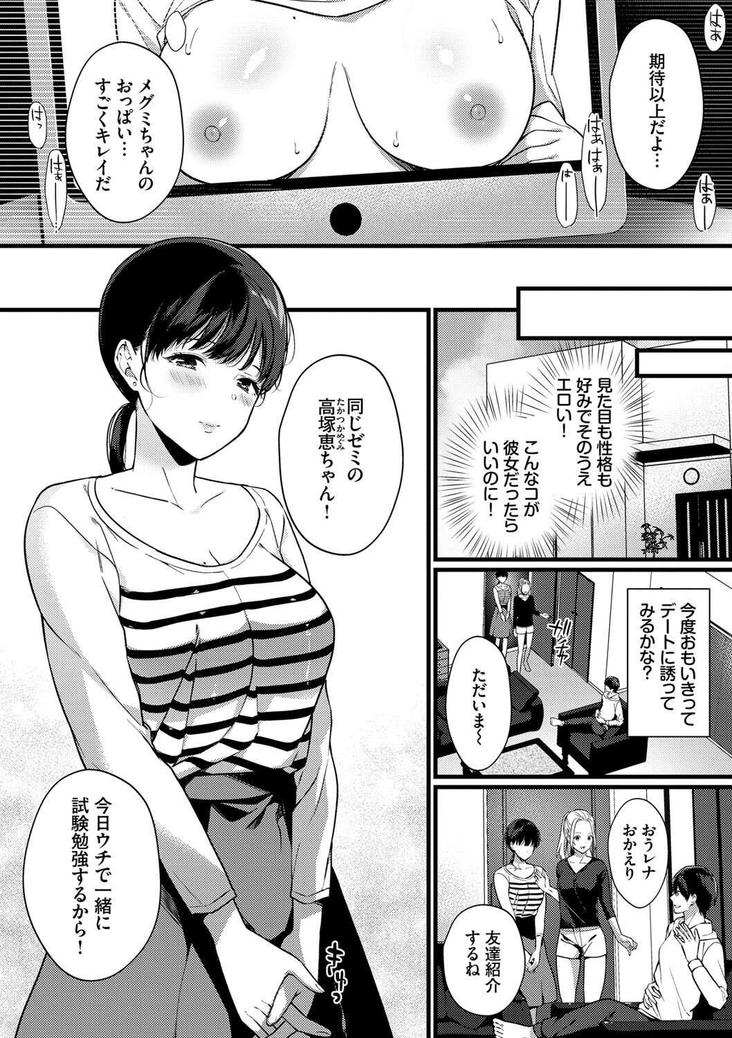 Kyuuai Plan - Lovemaking Plan - Page 27