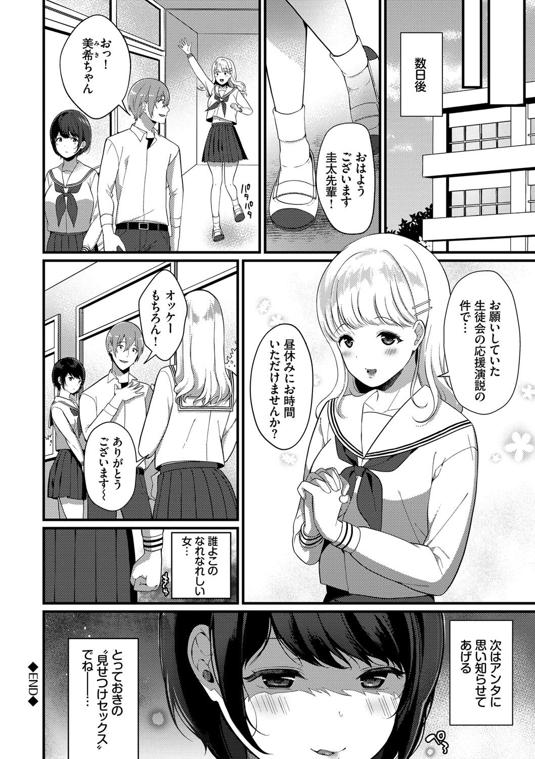 Kyuuai Plan - Lovemaking Plan - Page 63