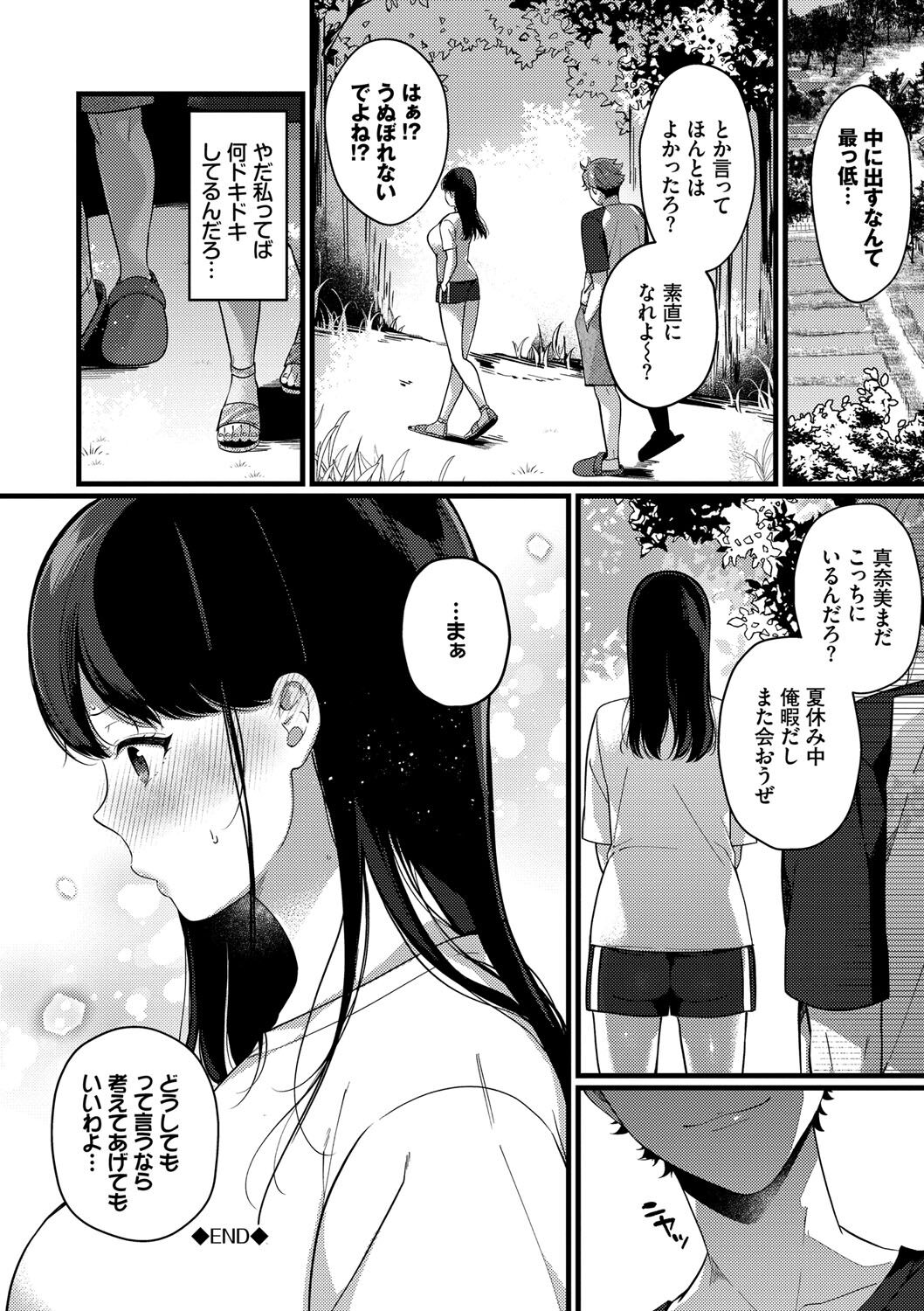 Kyuuai Plan - Lovemaking Plan - Page 83