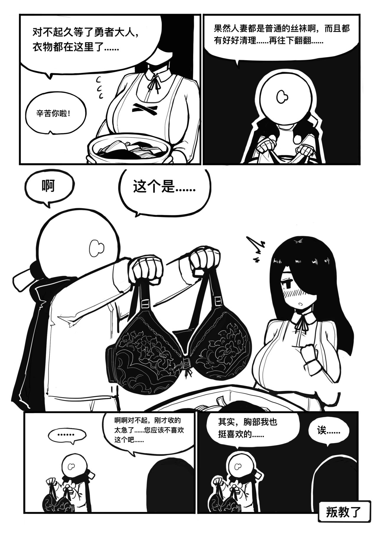 冰冰子（澄澈之冰）2月赞助漫画 - Page 10