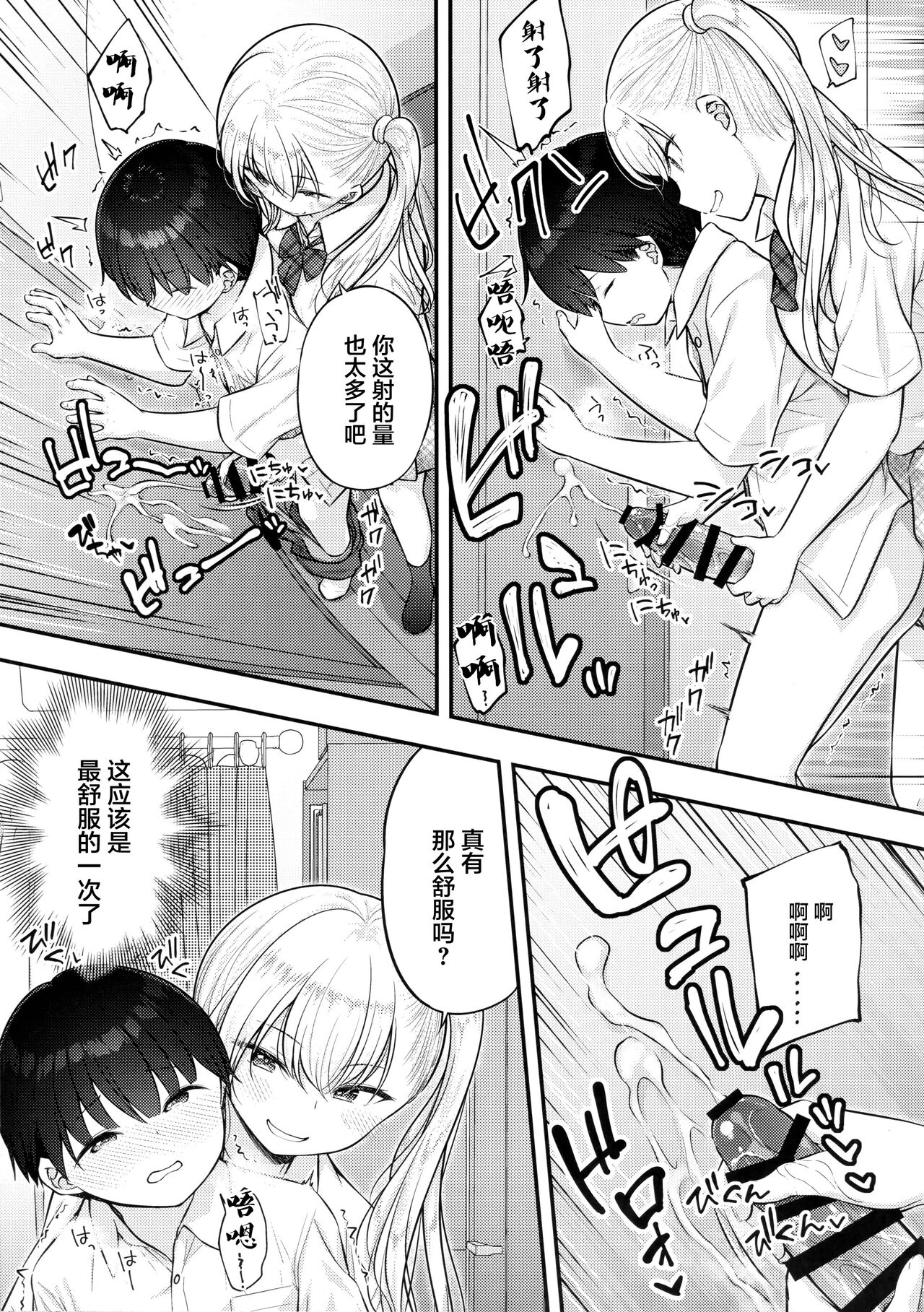 Onee-chan ga Ki ni Natte... - Page 10