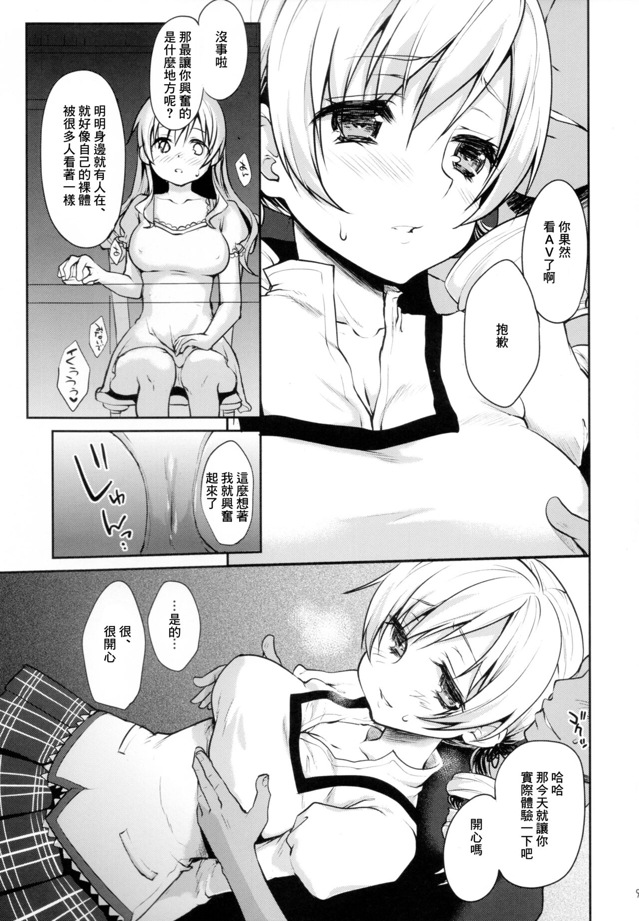 Geneki Idol Tomoe Mami ga MM Gou de Iku! - Page 9