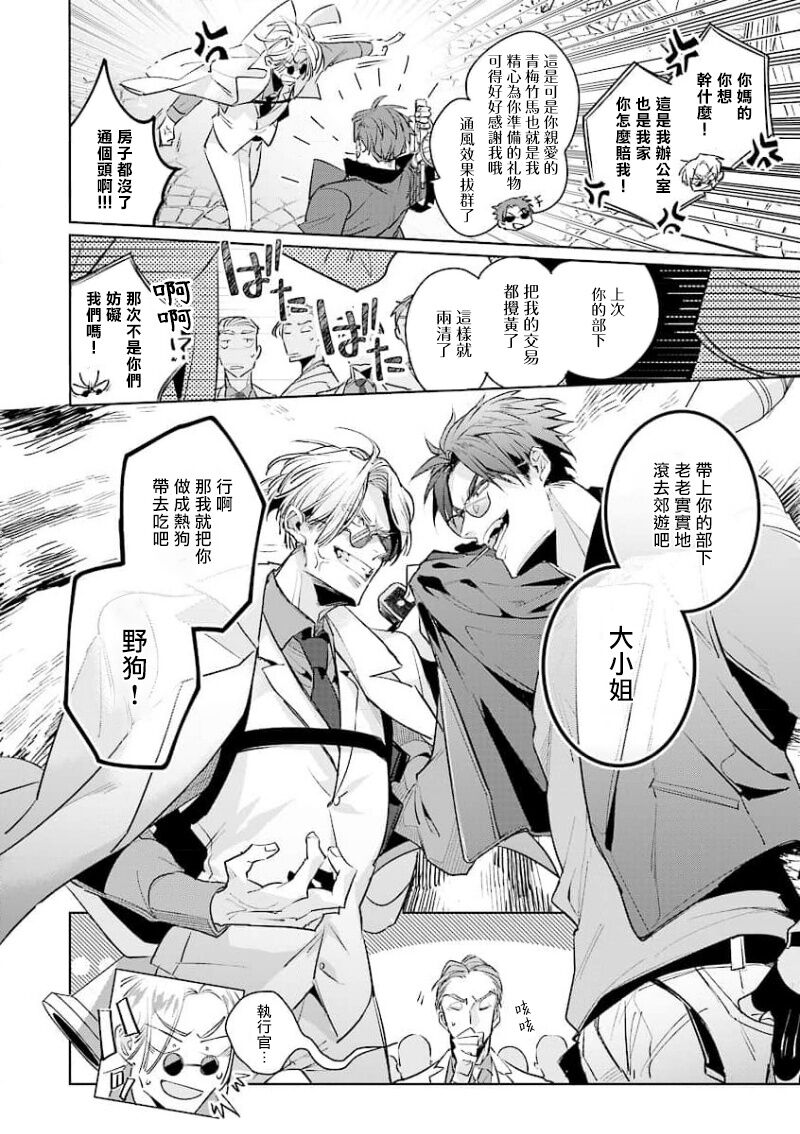 Uragirimono no Love Song | 叛徒的情歌 - Page 10