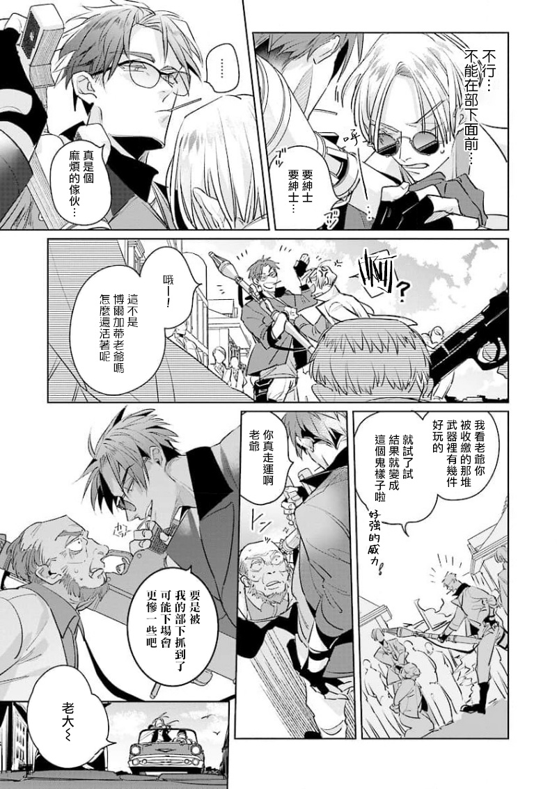 Uragirimono no Love Song | 叛徒的情歌 - Page 11