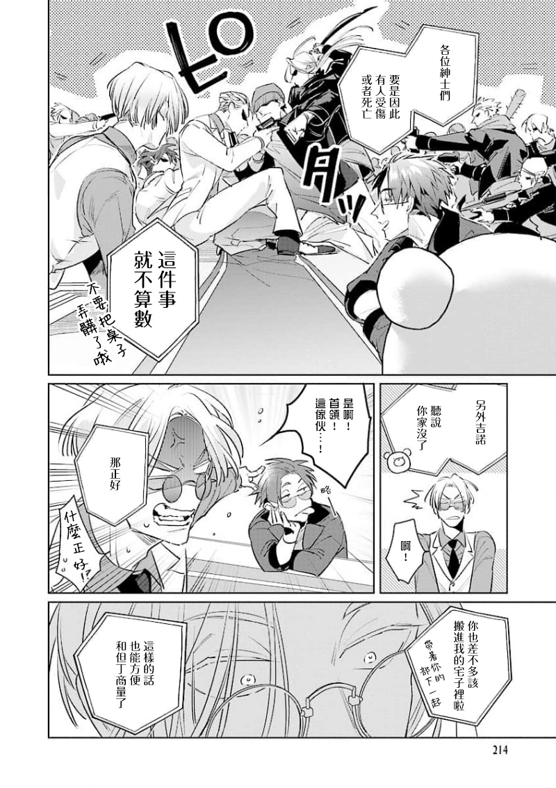Uragirimono no Love Song | 叛徒的情歌 - Page 18