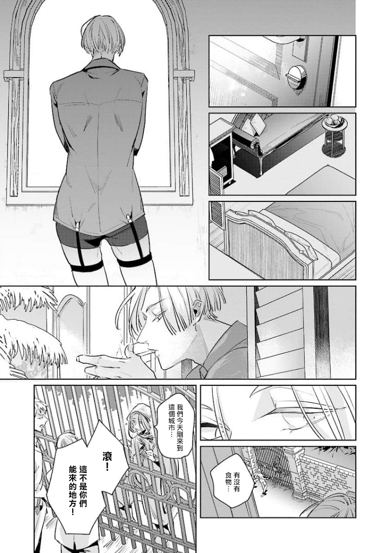 Uragirimono no Love Song | 叛徒的情歌 - Page 21
