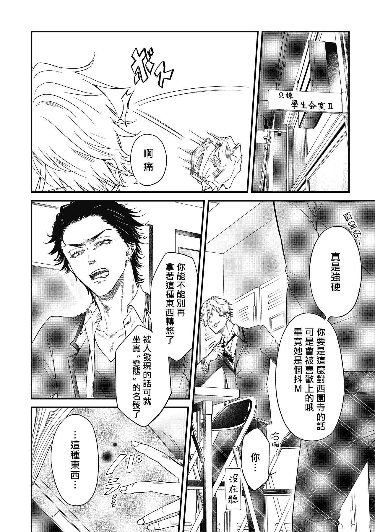 pop one's cherry Vol. 1-6 + 番外 - Page 14