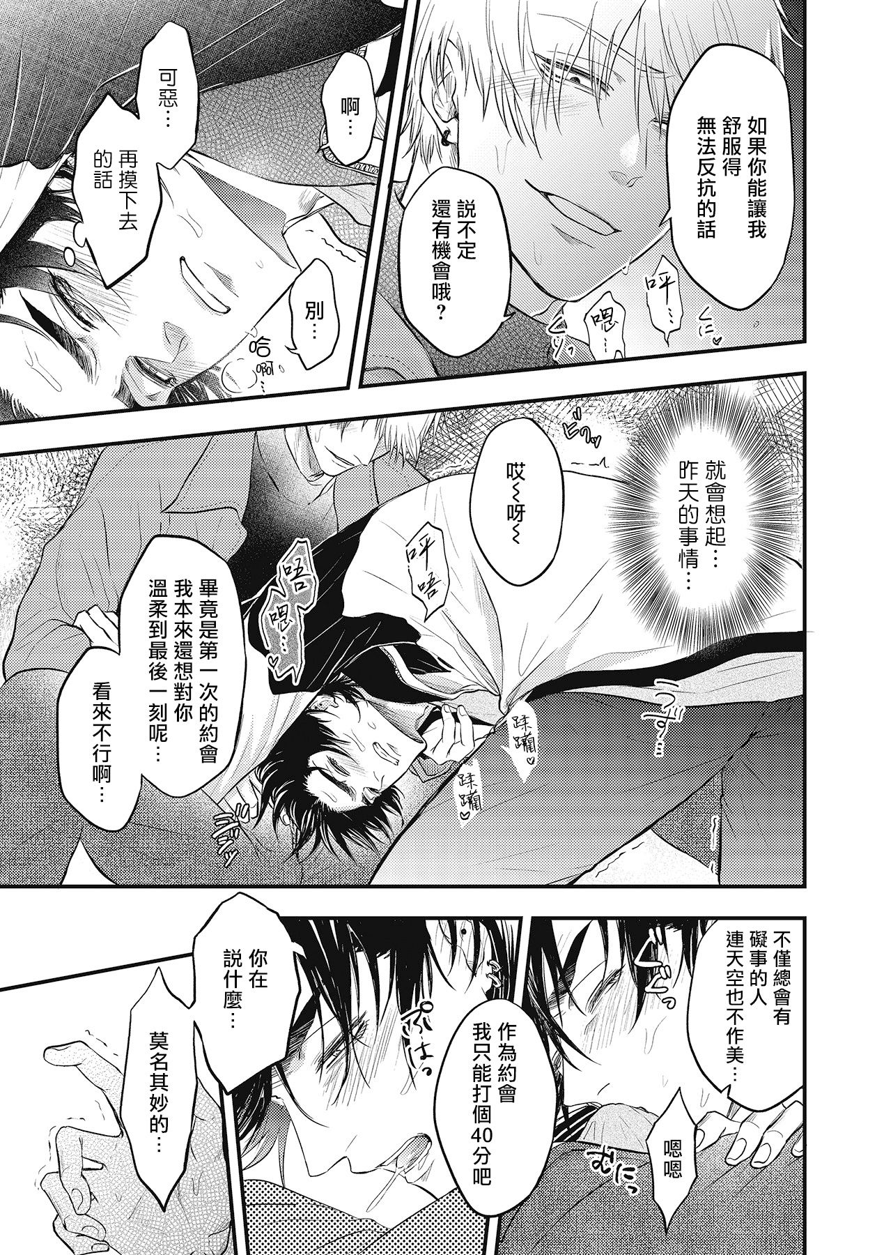pop one's cherry Vol. 1-6 + 番外 - Page 150