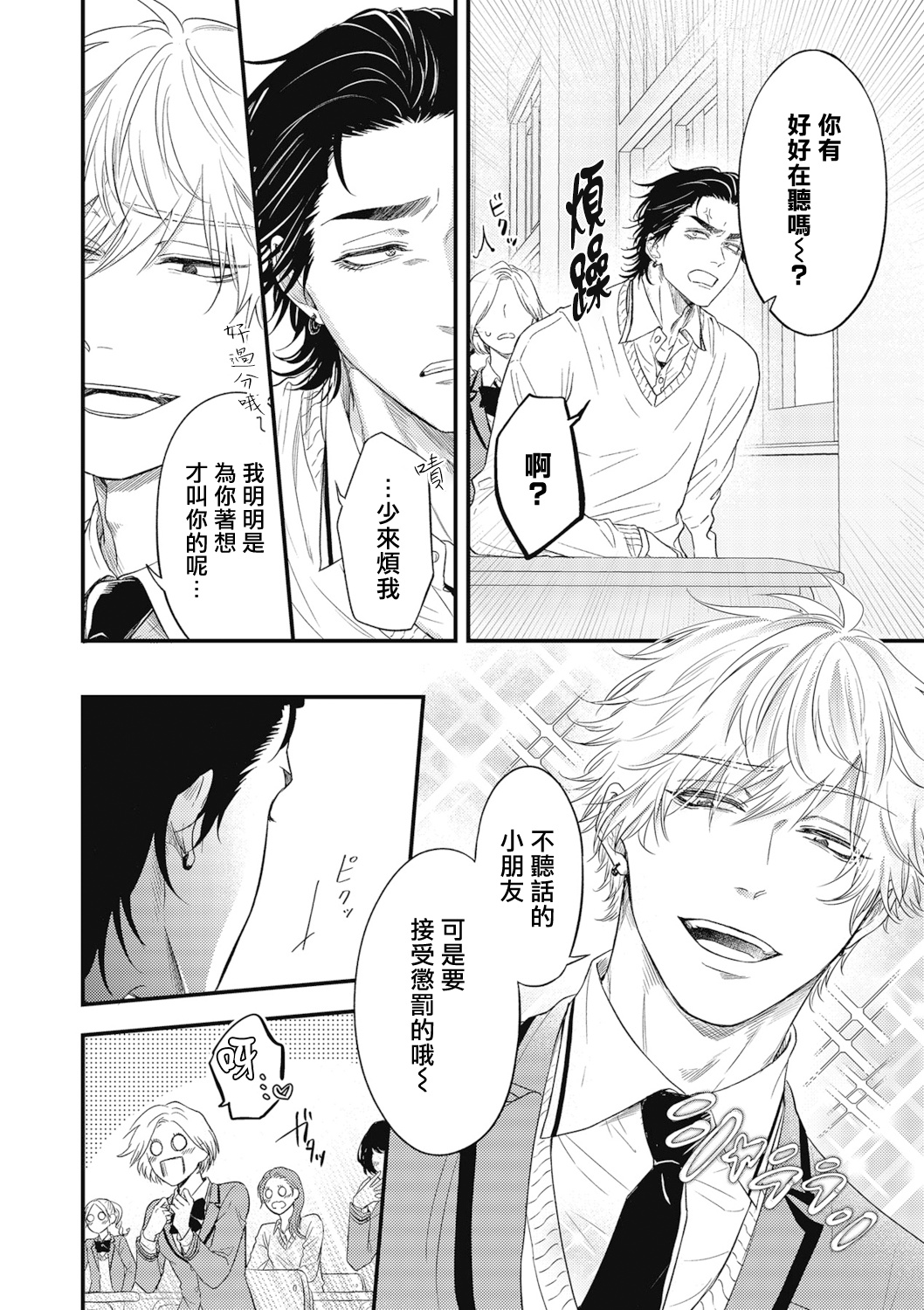 pop one's cherry Vol. 1-6 + 番外 - Page 156