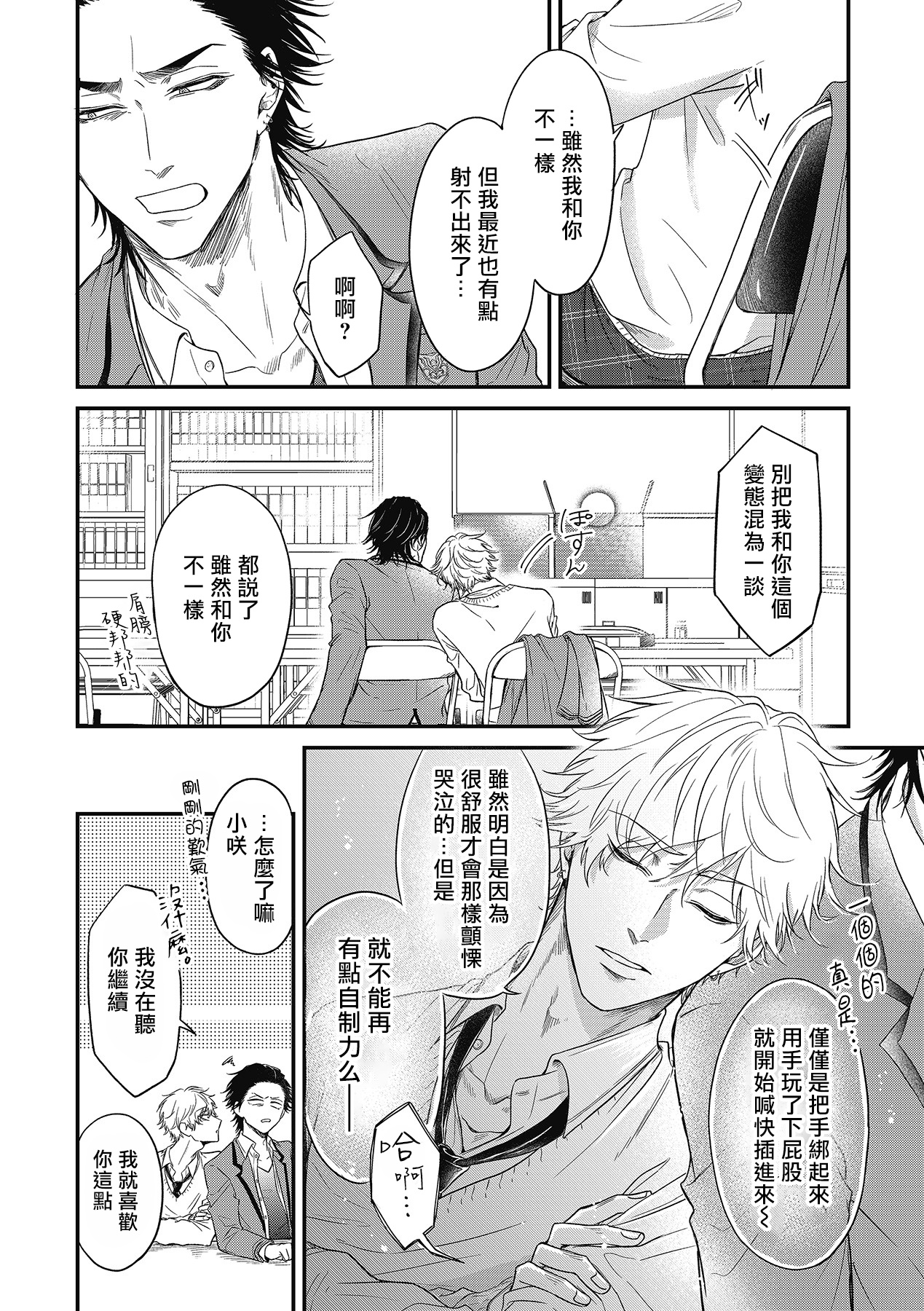 pop one's cherry Vol. 1-6 + 番外 - Page 16