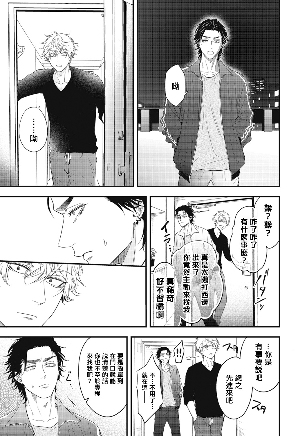 pop one's cherry Vol. 1-6 + 番外 - Page 171