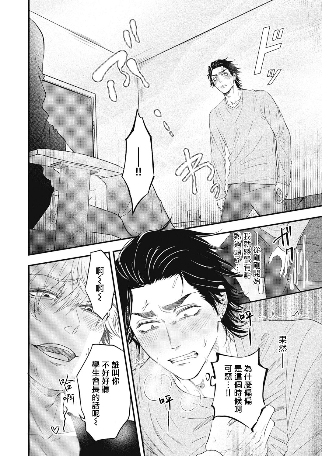 pop one's cherry Vol. 1-6 + 番外 - Page 174