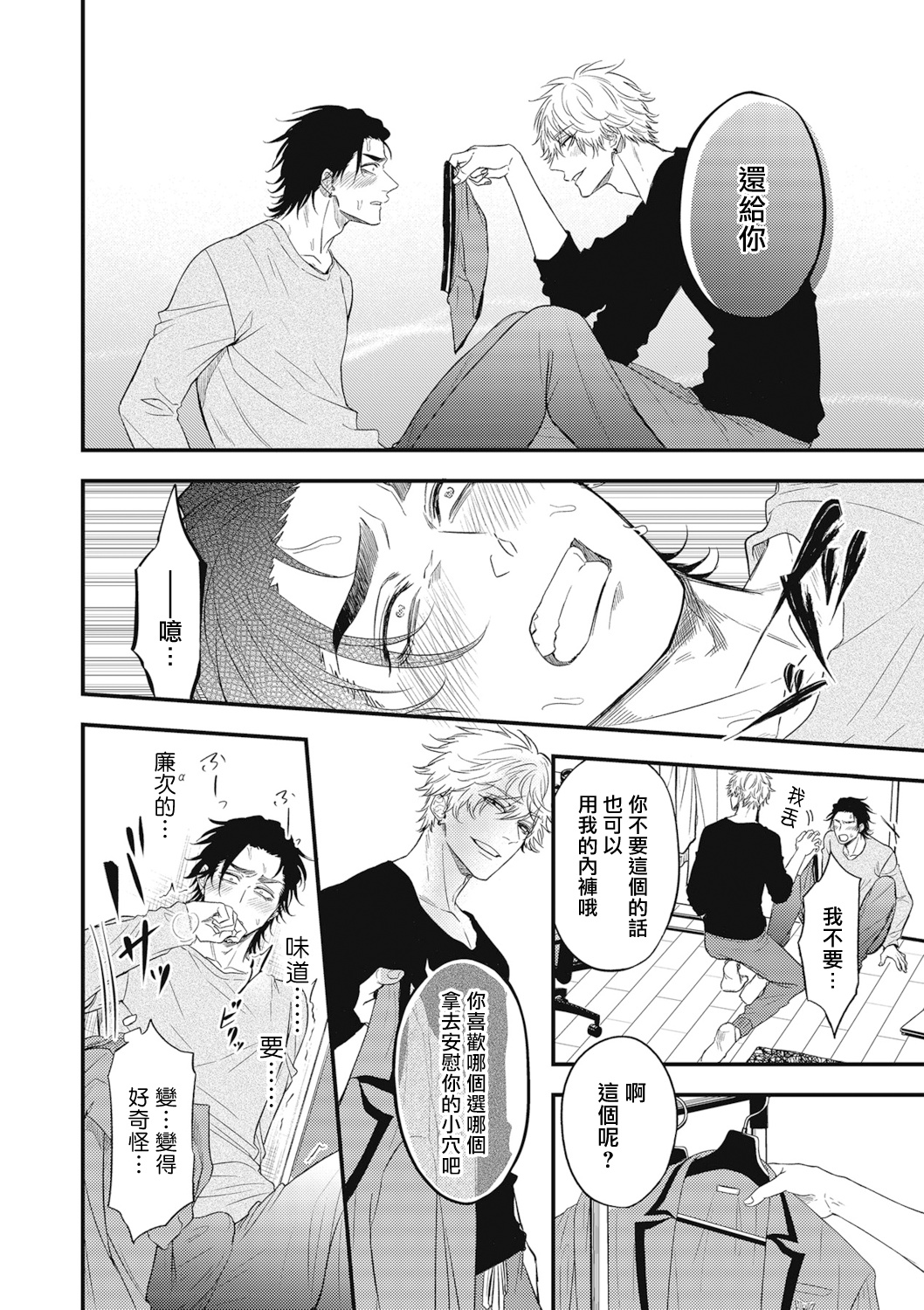 pop one's cherry Vol. 1-6 + 番外 - Page 178
