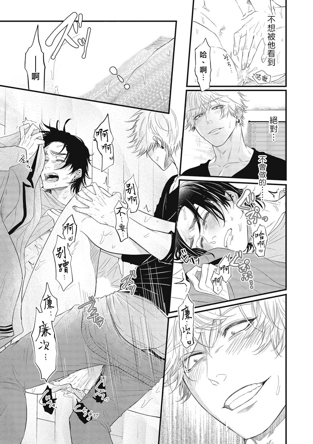 pop one's cherry Vol. 1-6 + 番外 - Page 181