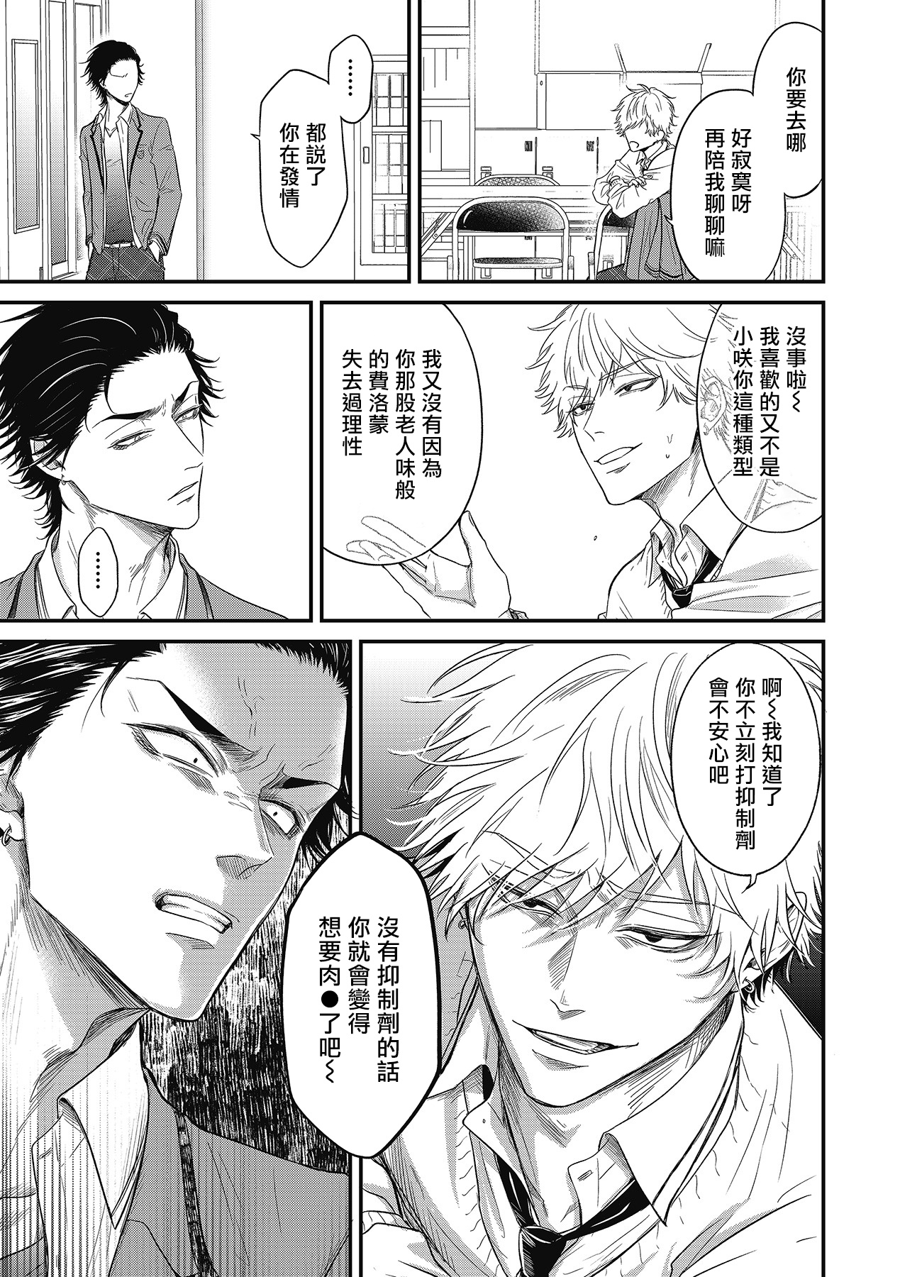 pop one's cherry Vol. 1-6 + 番外 - Page 19