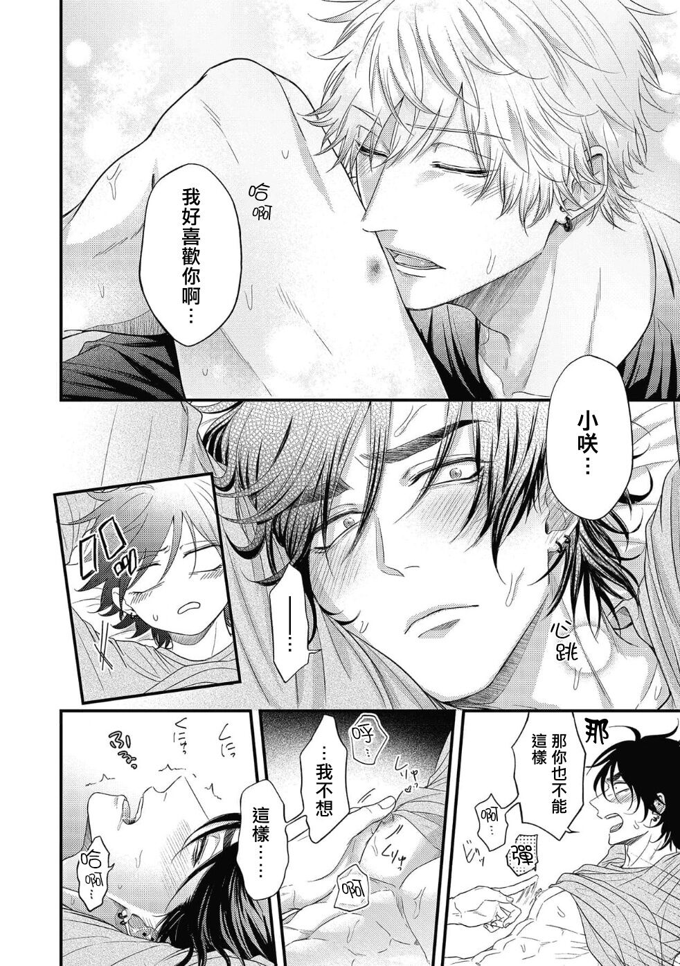pop one's cherry Vol. 1-6 + 番外 - Page 200