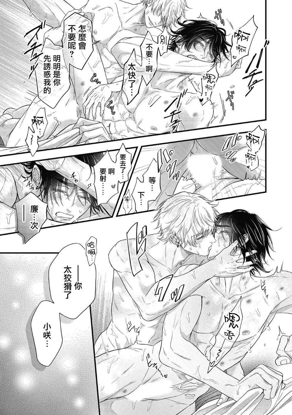 pop one's cherry Vol. 1-6 + 番外 - Page 207