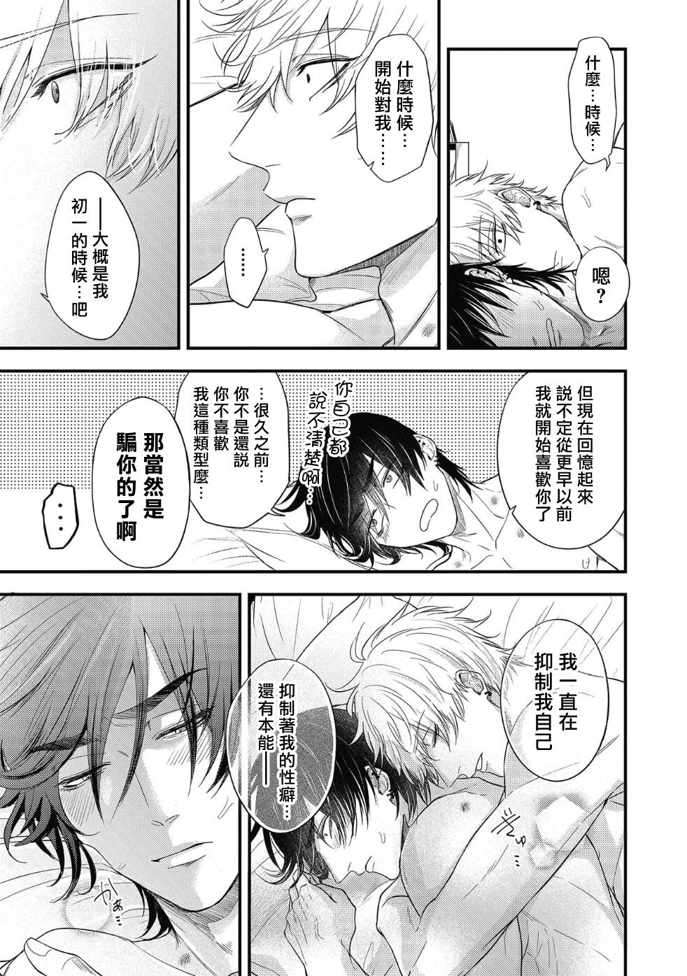 pop one's cherry Vol. 1-6 + 番外 - Page 209