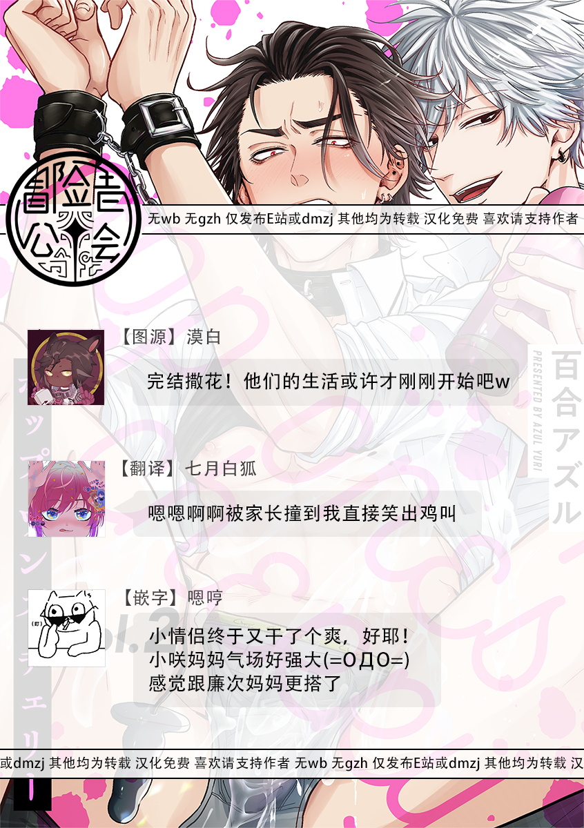 pop one's cherry Vol. 1-6 + 番外 - Page 227