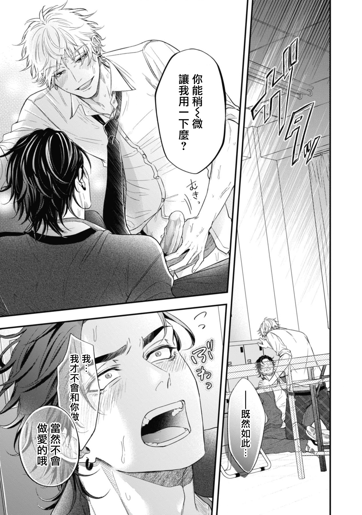 pop one's cherry Vol. 1-6 + 番外 - Page 232