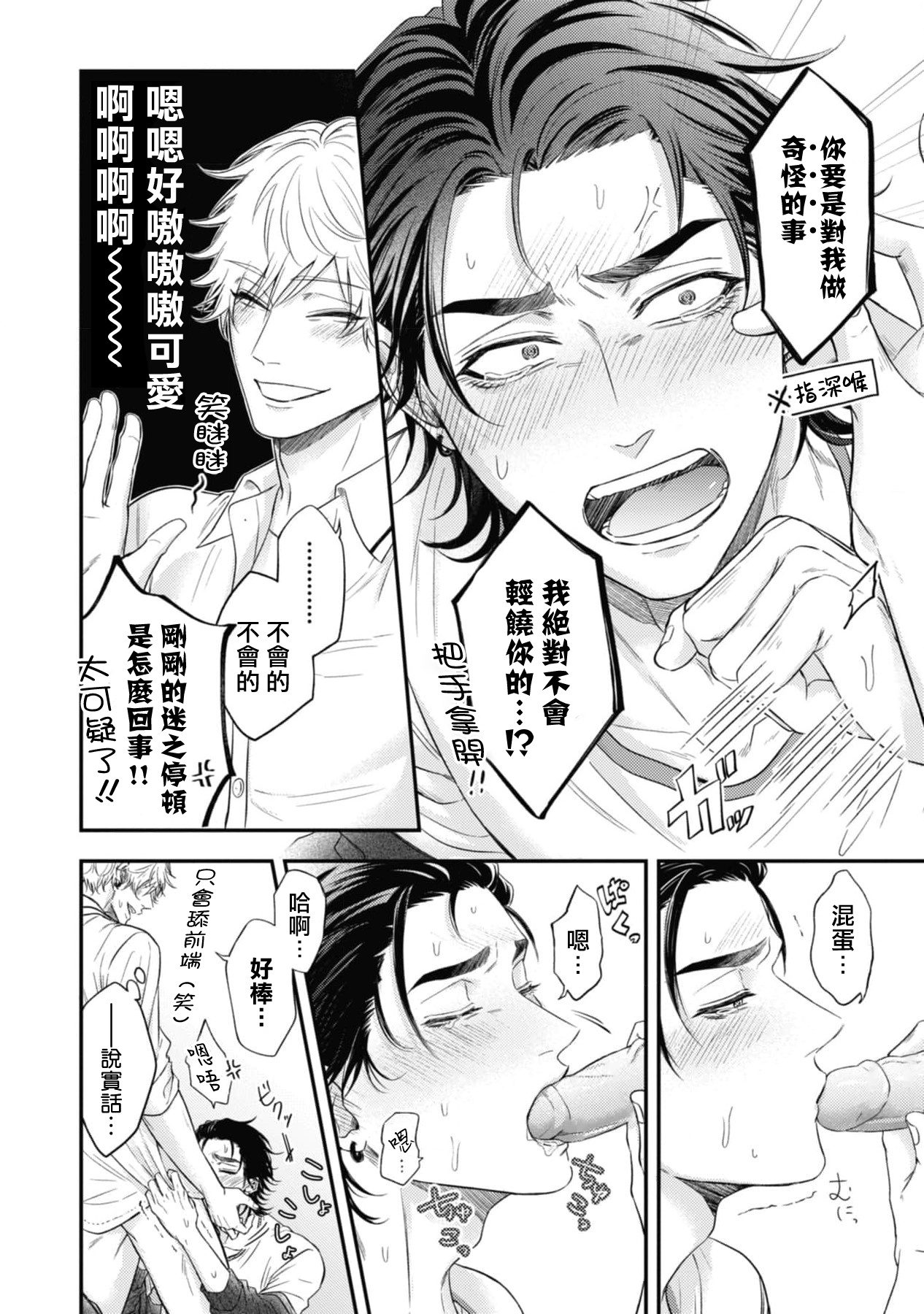 pop one's cherry Vol. 1-6 + 番外 - Page 237