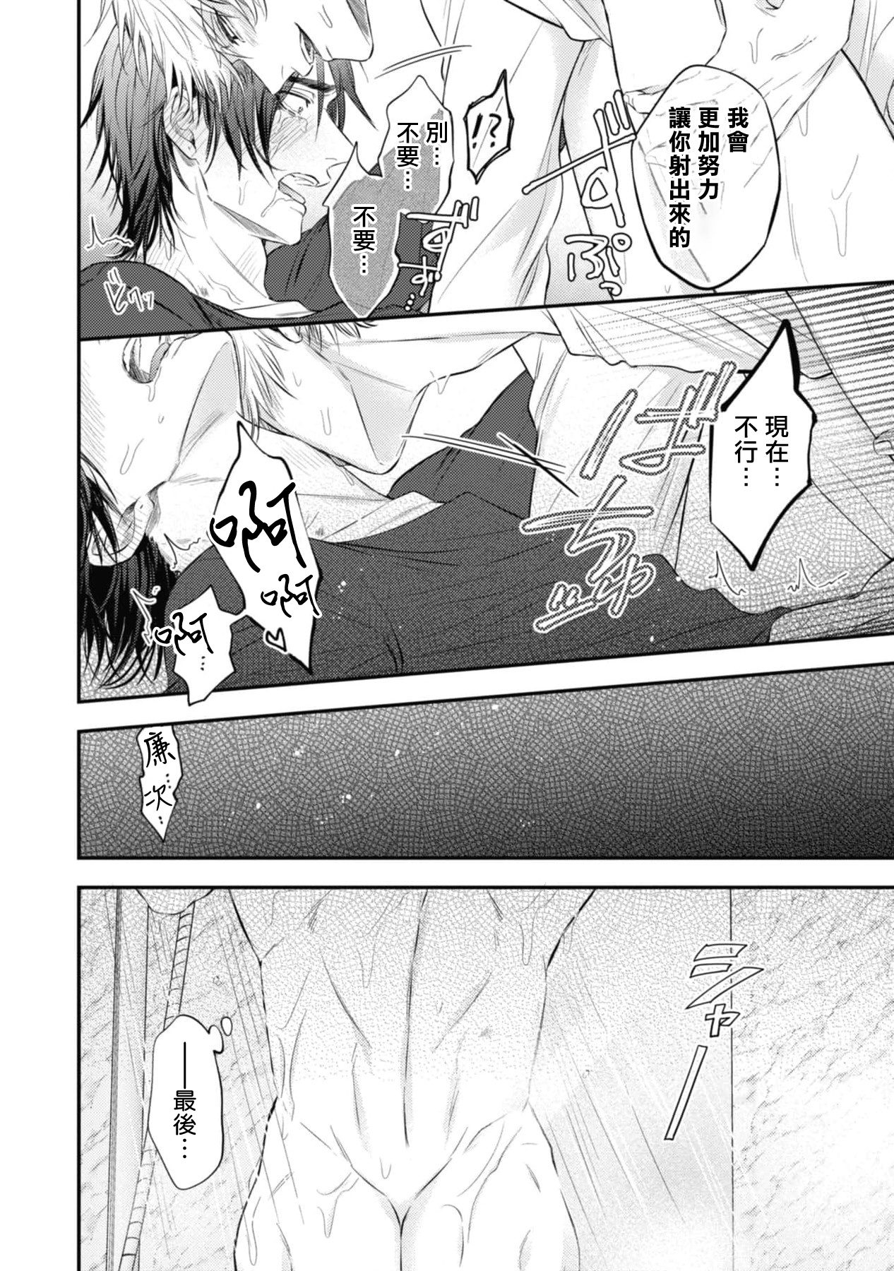 pop one's cherry Vol. 1-6 + 番外 - Page 257