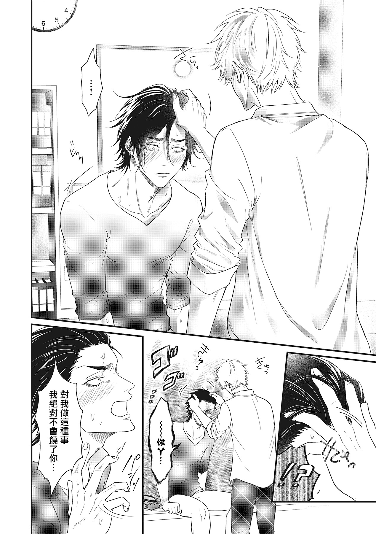 pop one's cherry Vol. 1-6 + 番外 - Page 36