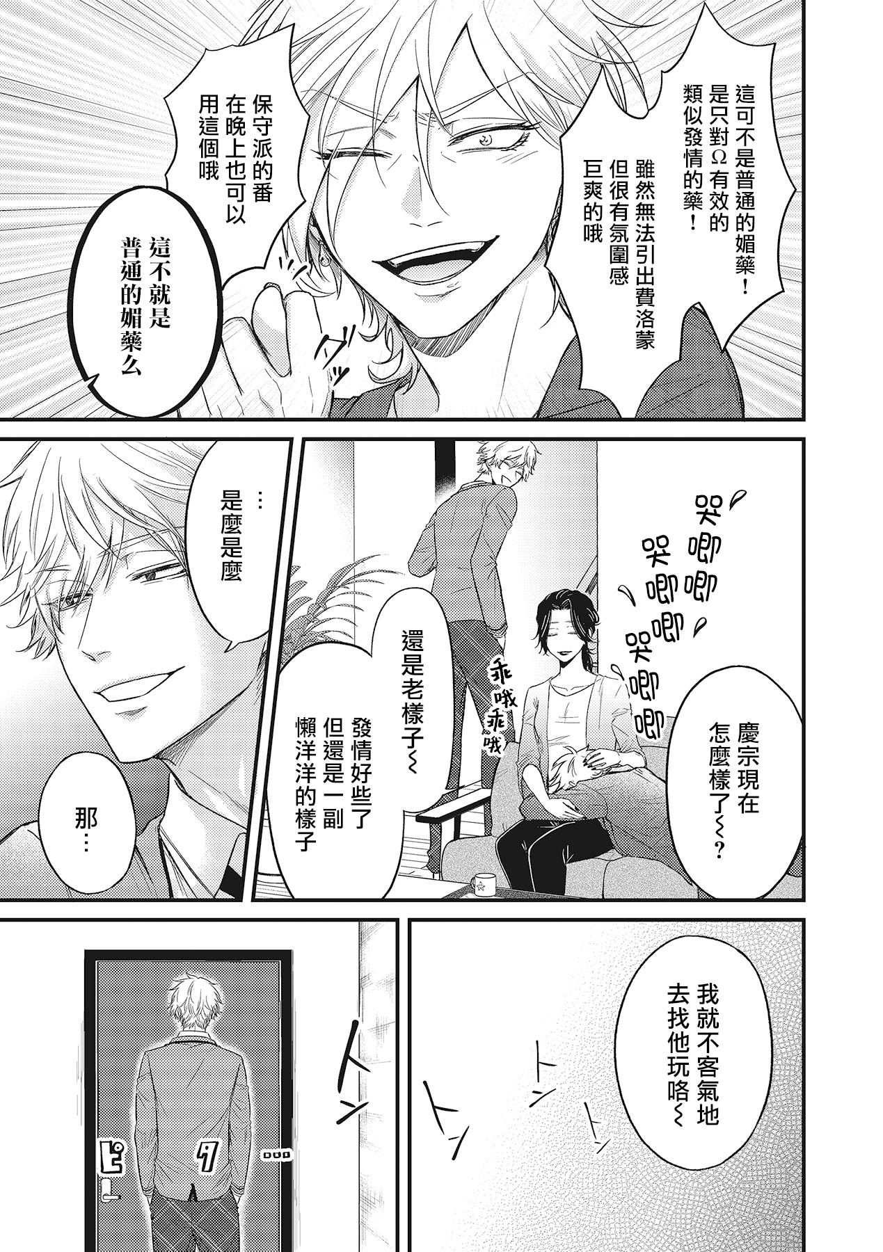 pop one's cherry Vol. 1-6 + 番外 - Page 44