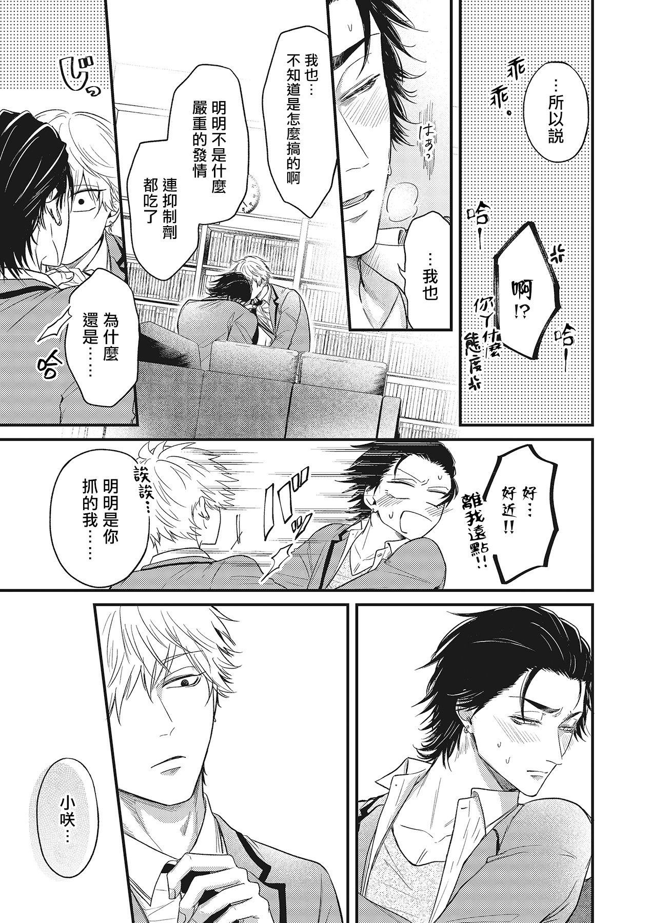 pop one's cherry Vol. 1-6 + 番外 - Page 68